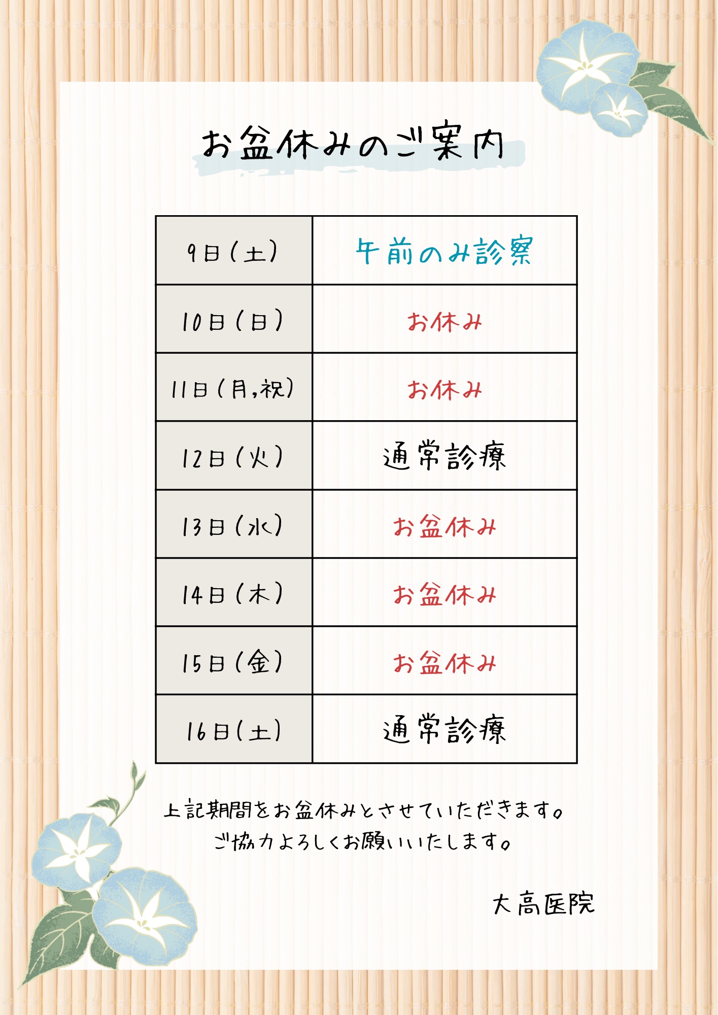 お盆休みのお知らせ