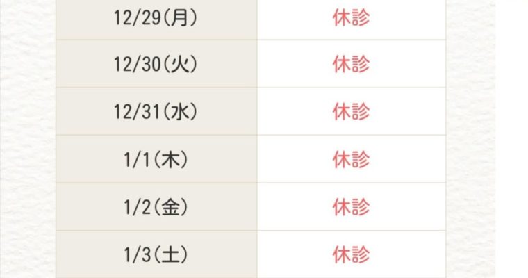 年末・年始のお休み